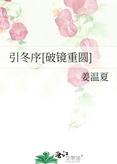 引冬序[破镜重圆]