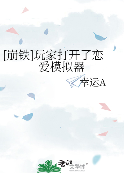 [崩铁]玩家打开了恋爱模拟器